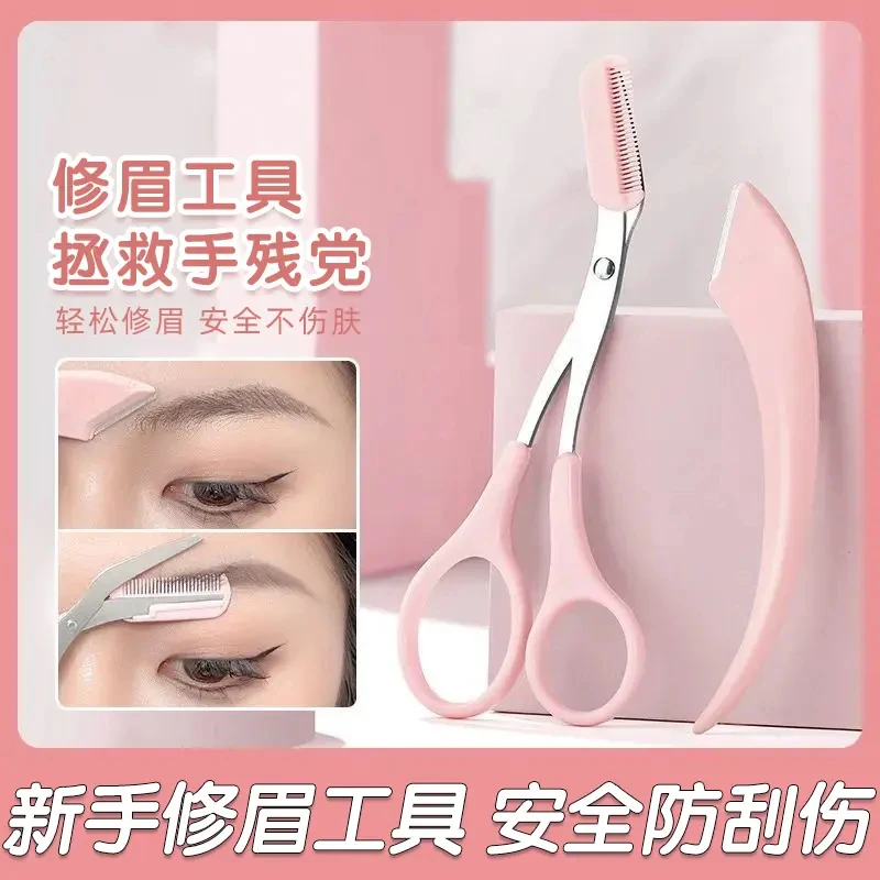 新型弯月修眉工具刮眉刀带眉梳眉剪眉毛剪刀微距初学者安全眉刀