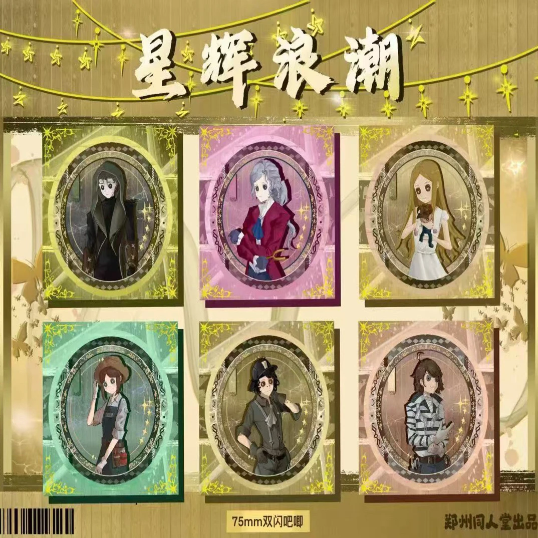 第五人格同人授权二创星辉浪潮75mm双闪吧唧崩铁周边