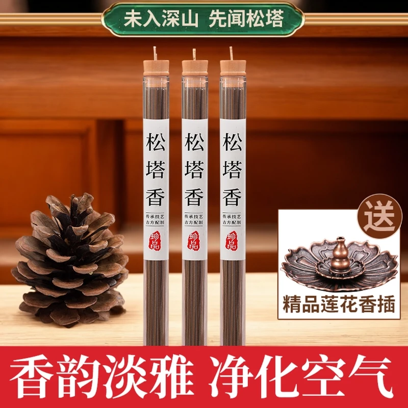 【正版旗舰】家用室内松塔香天然古法香方古法松塔香中式熏香线香