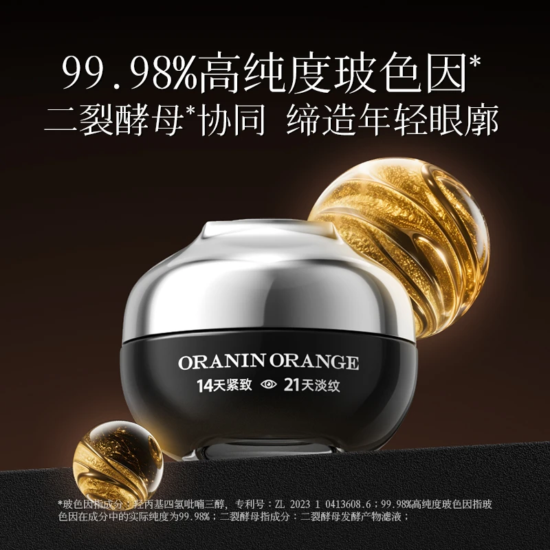 新西兰品牌ORANINORANGE二裂酵母玻色因紧致溶纹弹力眼霜-M
