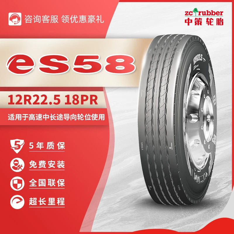 中策【12R22.5直播】导拖轮eS58卡车耐磨轮胎包安装高速路况无内胎