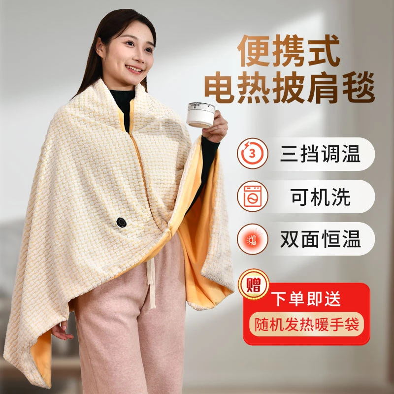 电热保暖披肩毛毯调温斗篷USB户外办公盖腿加热毯礼物加厚防风