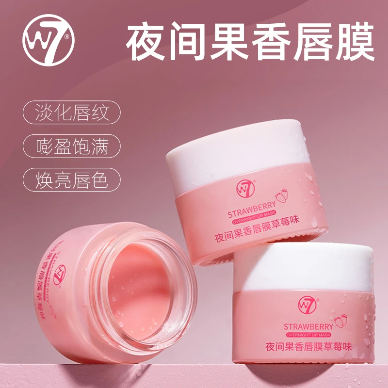 W7正品唇膜秋冬保湿滋润防干裂修护去死皮淡化唇纹补水唇部润唇膏