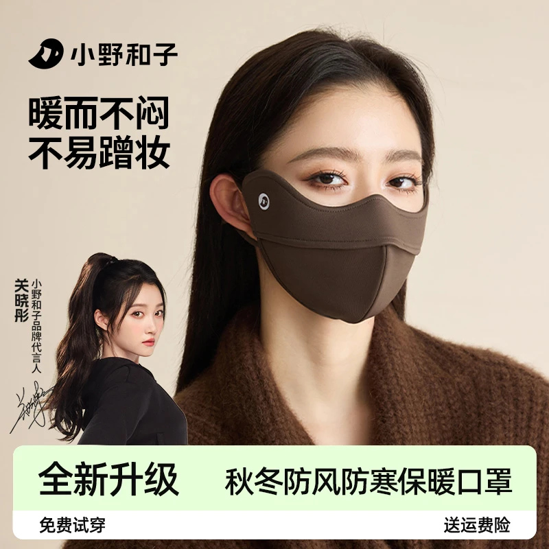 【保暖面罩】小野和子秋冬立体贴合口罩时尚防风保暖面罩Wgx图
