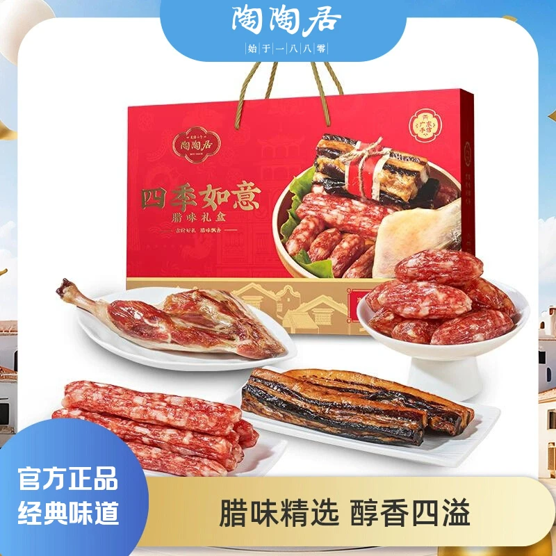 陶陶居【四季如意】腊味礼盒广东特产土香腊味广式腊味腊肉腊鸭腿