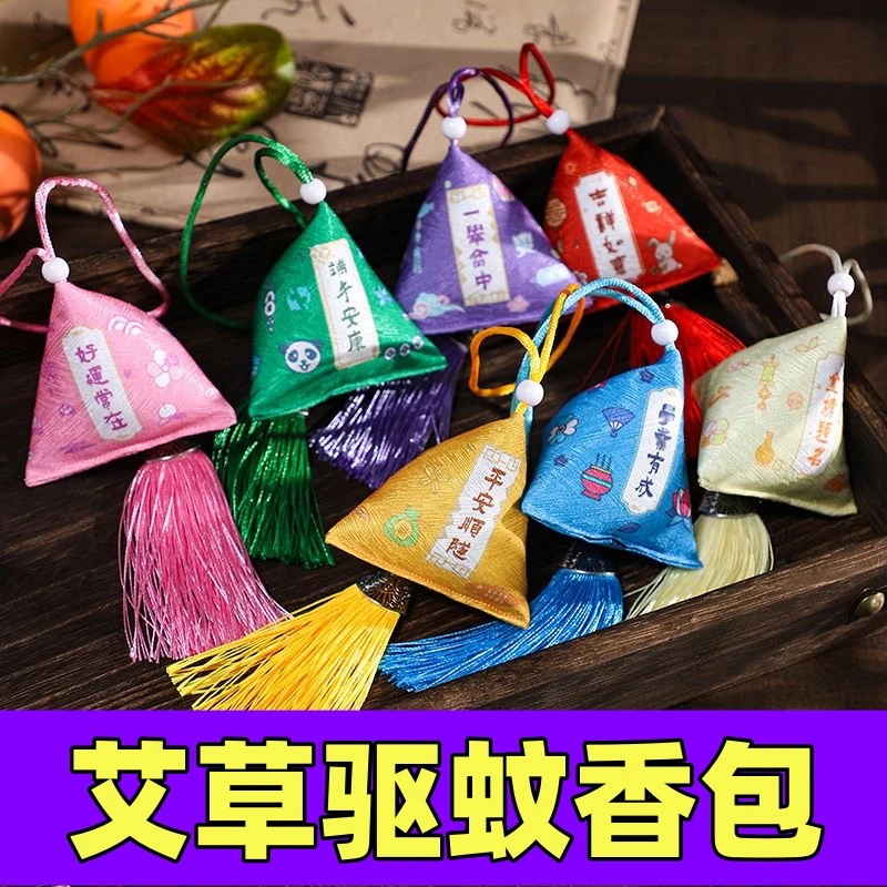 端午节金榜提名高中艾草香囊艾叶粽子三角粽小香包活动礼品挂件