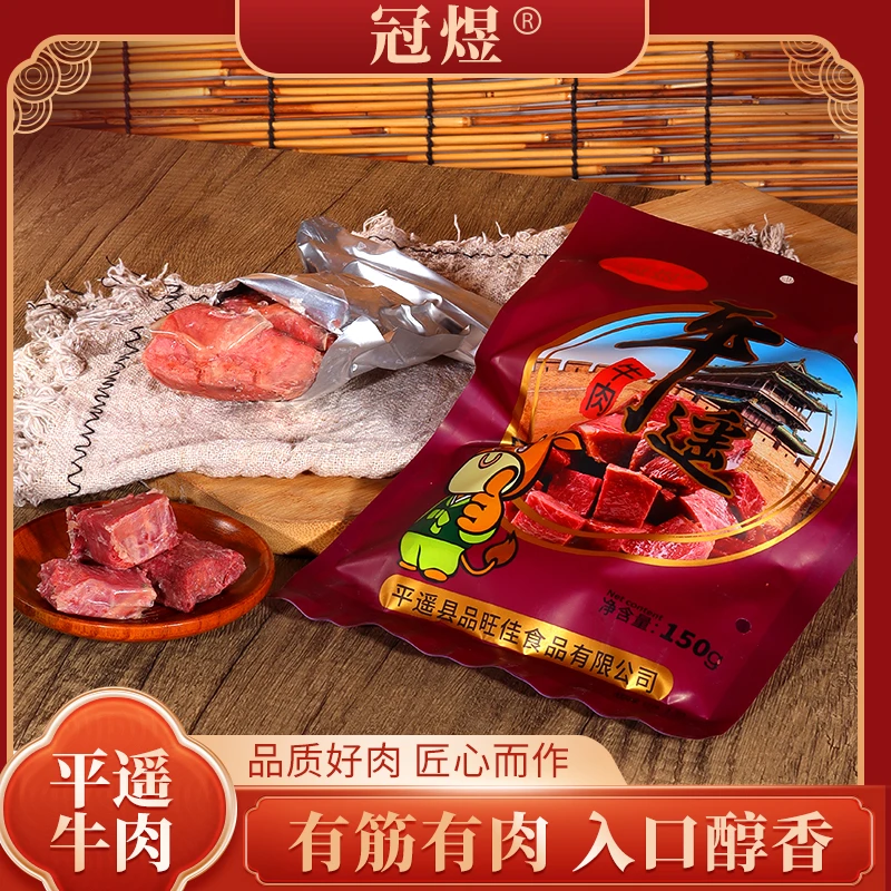 蔡文娟-专属 平遥牛肉150克家庭装