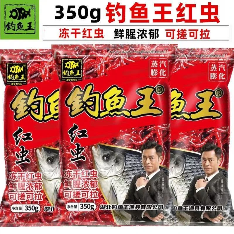 钓鱼王正品【红虫鲫350克】休闲黑坑实惠大包装野钓钓鱼饵料正品