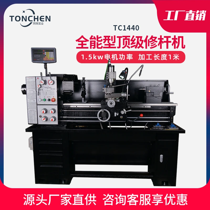 同琛TC1440球杆修杆机台球杆维修机车床铜箍先角皮头台球机修理器