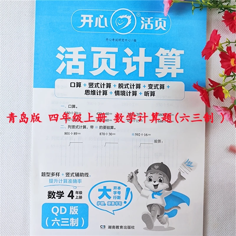青岛版四年级上册数学活页计算数学口算笔算竖式应用题同步练习册