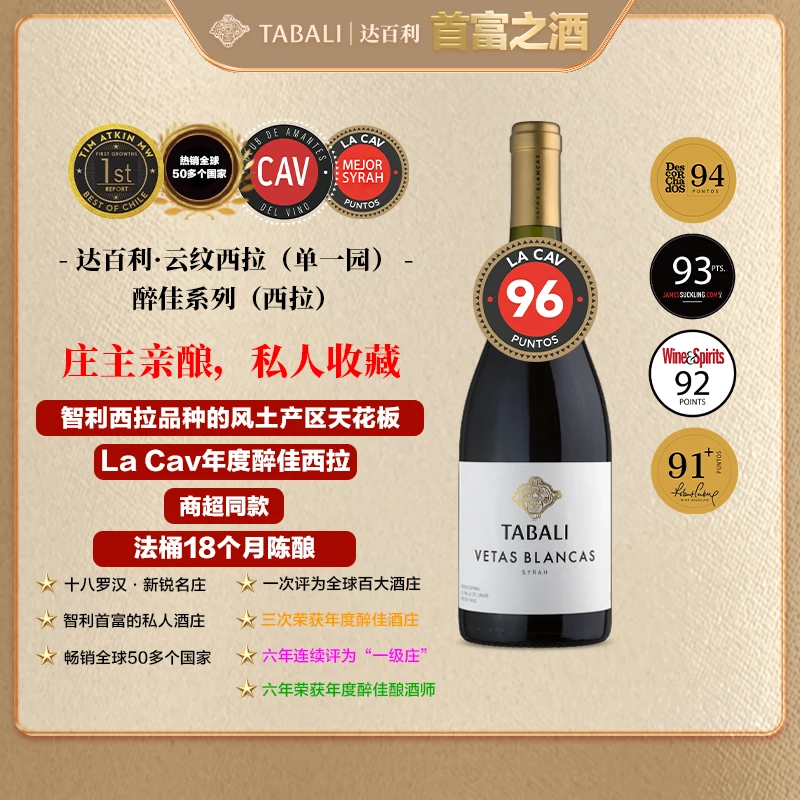 达百利云纹西拉典藏（庄主限定版）干红葡萄酒 750ml