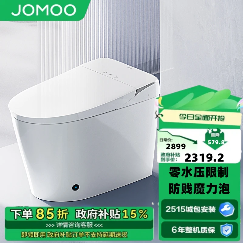 JOMOO/九牧【政府补贴】ZS690-400适老智能马桶劲冲防溅魔力泡