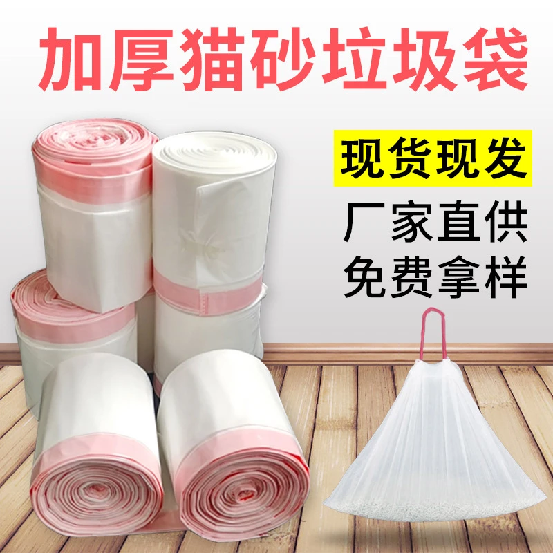 猫砂盆内衬大号加厚垃圾袋加厚抽绳束口连卷免铲懒人宠物猫砂袋
