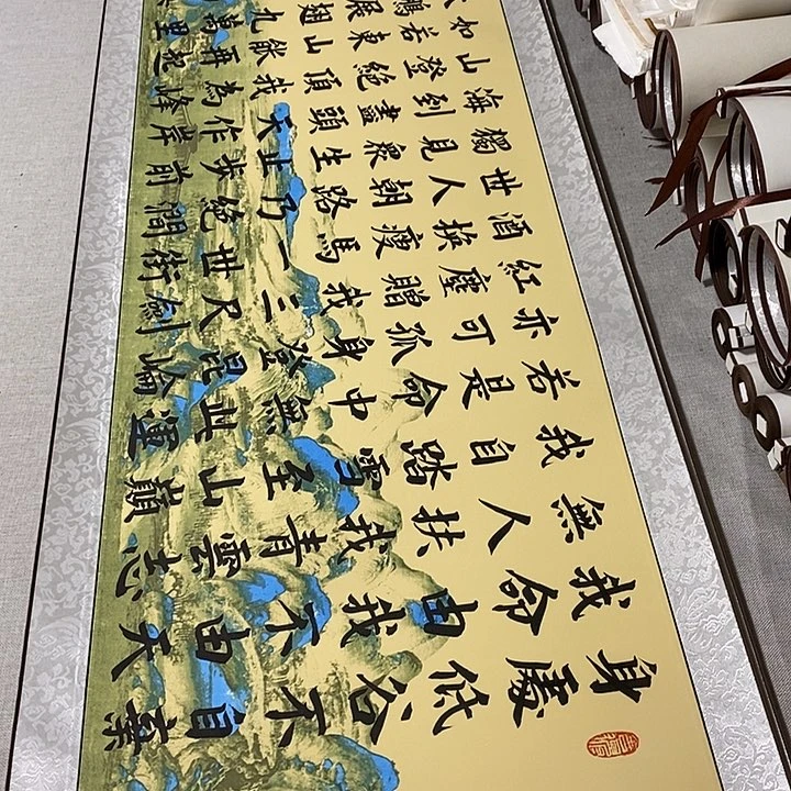 书法青云志卷轴风景