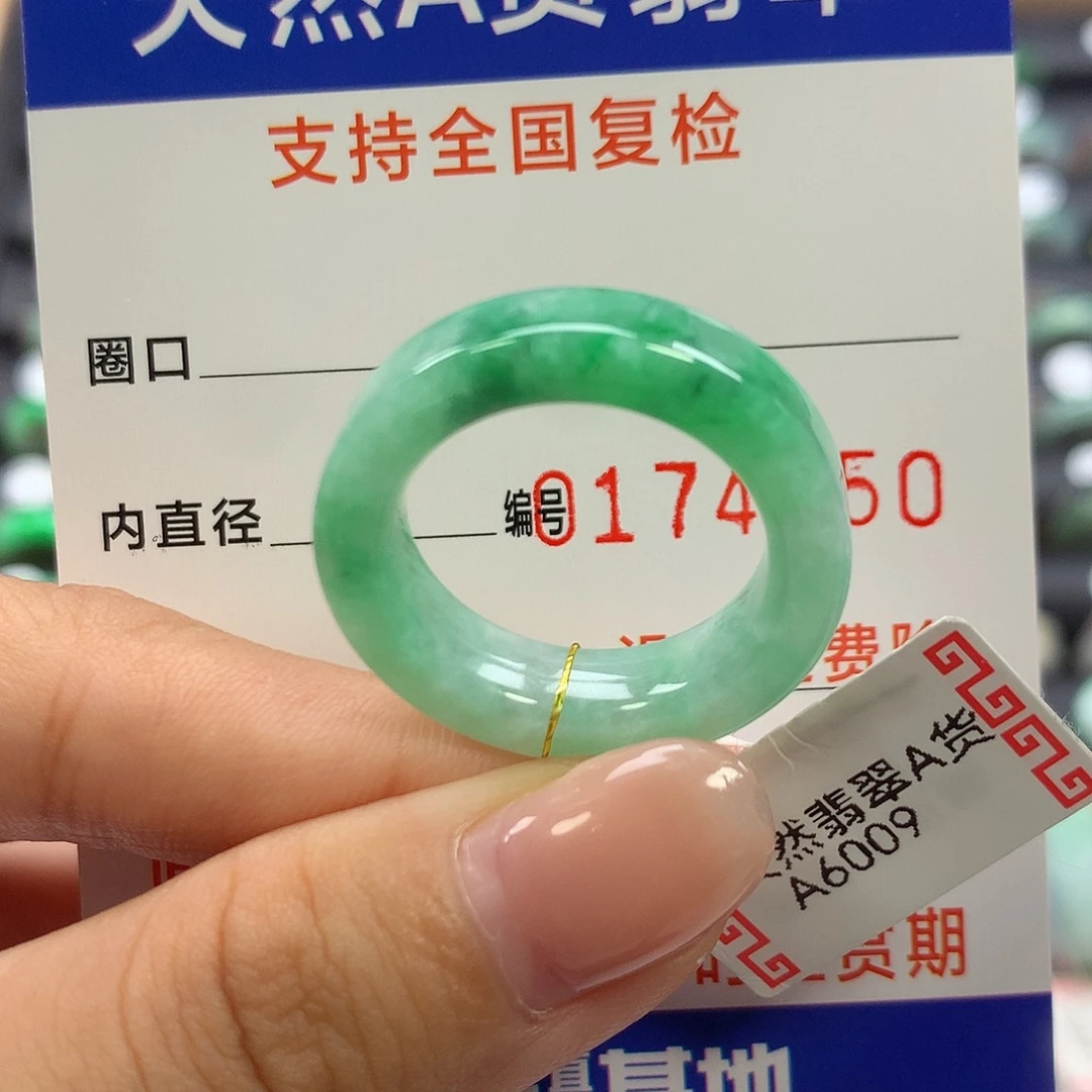 翡翠未镶嵌戒指21圈口