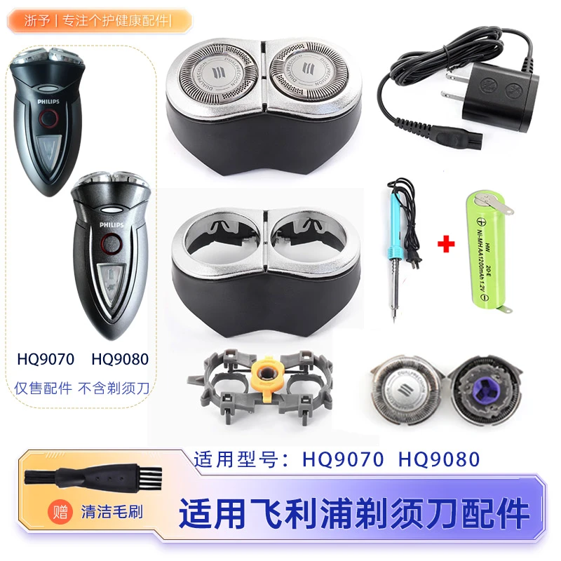 适用飞利浦电动剃须刀HQ9070 HQ9080刀片刀网支架整体充电器电池