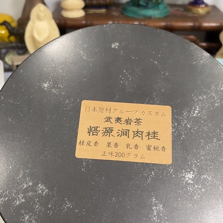 悟源涧肉桂茶啦啦啦啦