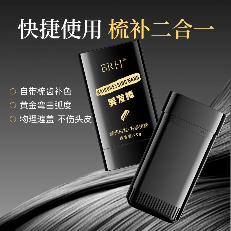 新款黑发跨境外贸美发棒 遮盖白发一涂黑短效补染一次性美发棒