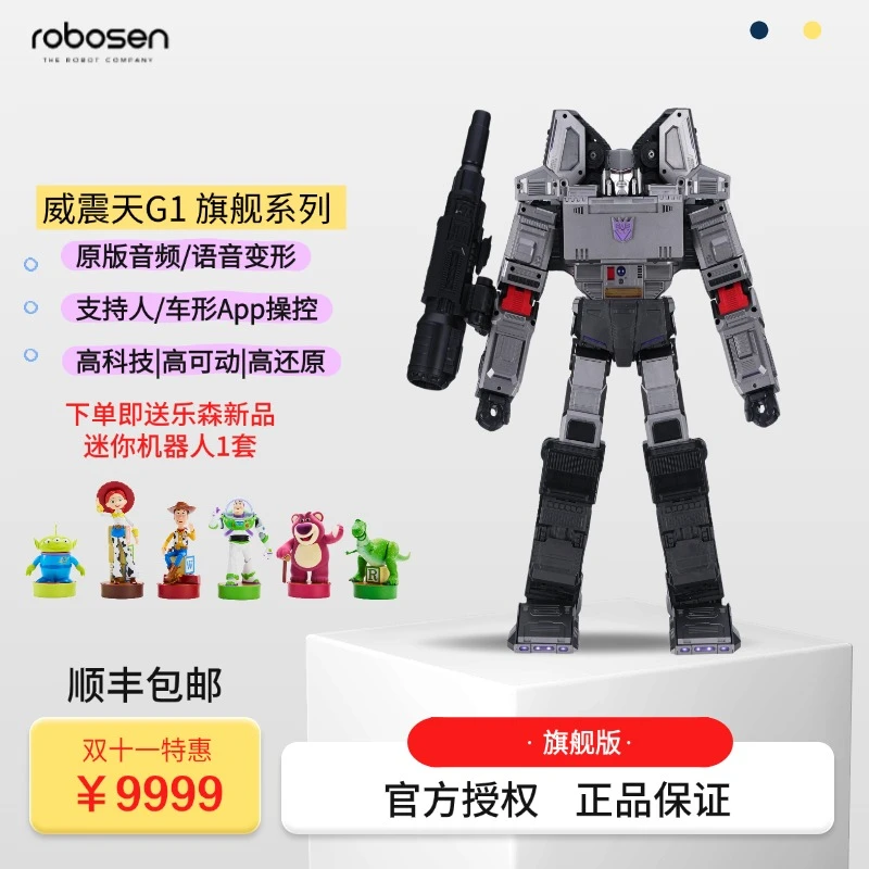 乐森智能机器人威震天旗舰版全自动变形金刚智能AI模型收藏癖必备