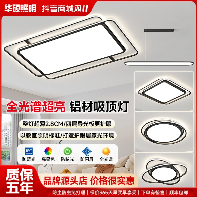 华硕照明铝材客厅灯主灯超薄智能简约风护眼中山灯具全光谱吸顶灯