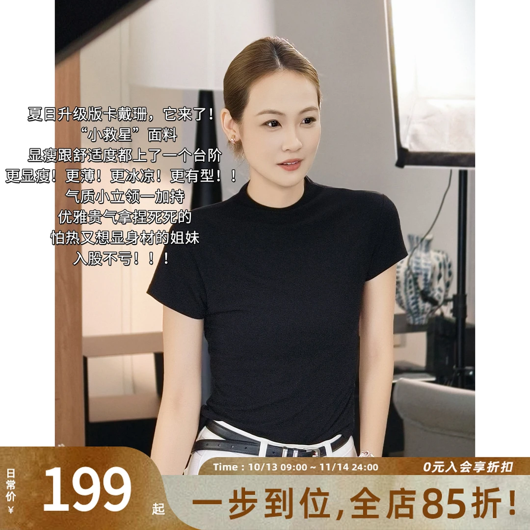 A美洋MEIYANG 升级卡戴珊T恤【商场同款】 小救星面料立领短袖-周一