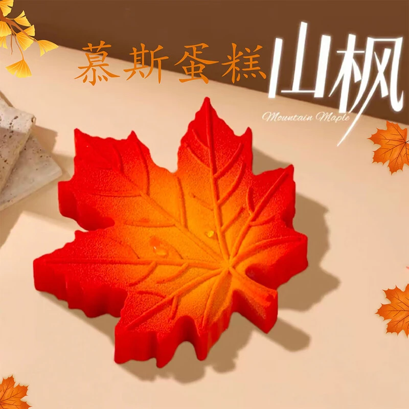 法式山枫MountainMaple慕斯生日蛋糕情侣温馨创意全国同城配送