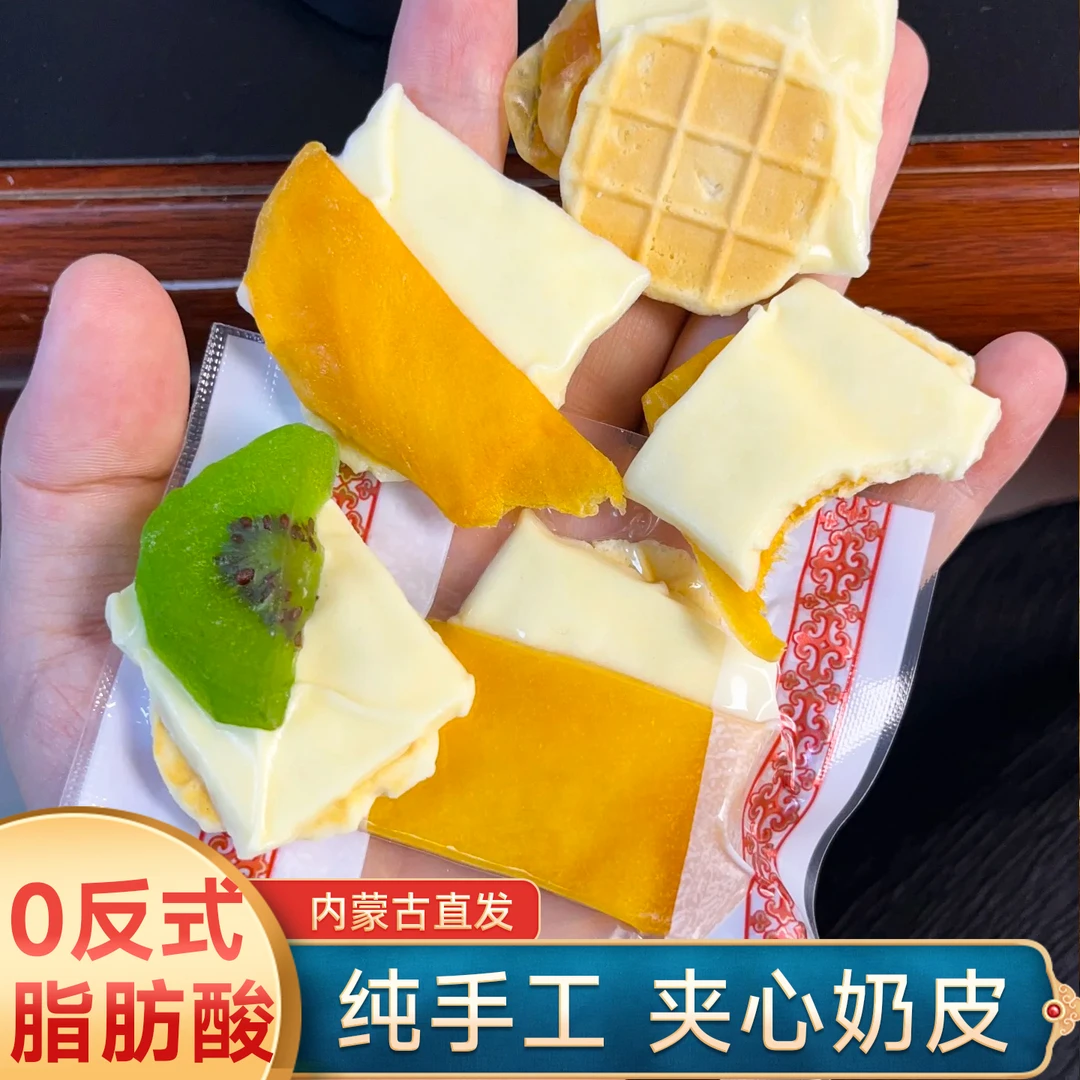 三合一夹心奶皮奶酪烤奶皮果干奶酪内蒙古特产奶脆皮休闲零食