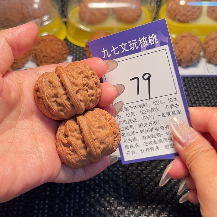 核桃文玩核桃79号元宝42