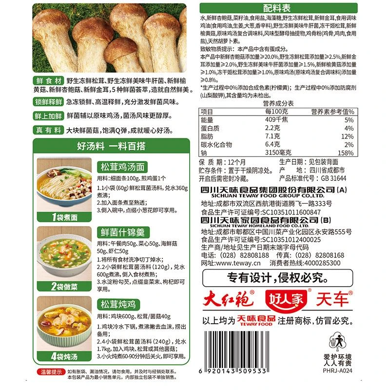 好人家鲜松茸菌汤料家用调味料炖汤煮面鸡汤菌汤汤料不辣