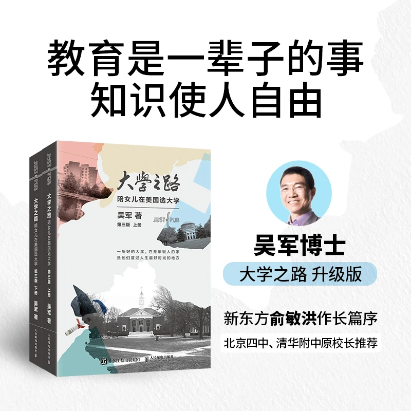 大学之路 第三版 陪女儿在美国选大学