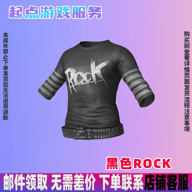和平精英小店入口出售返厂吃鸡黑色ROCK长袖T恤禁止未成年下单