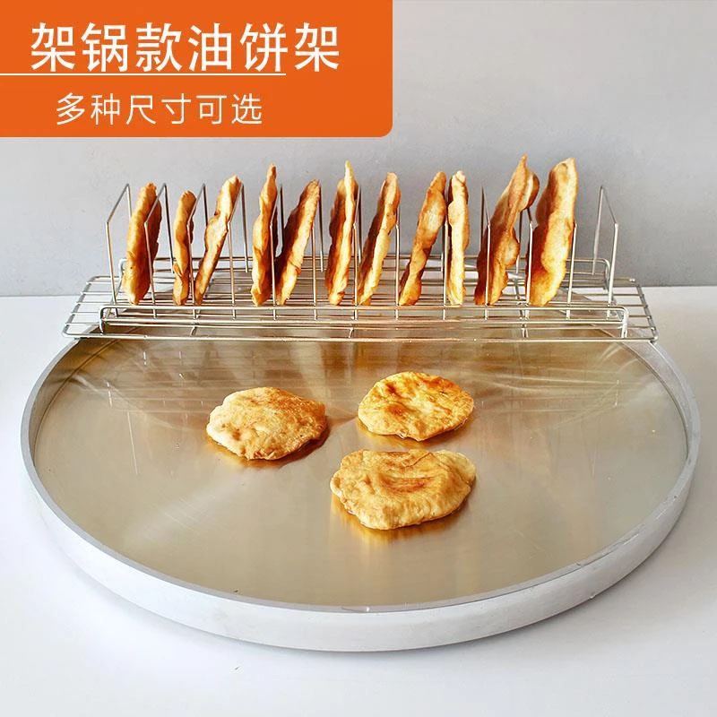 304不锈钢油饼架沥油放锅上鲜肉饼滤油置物架摆摊商用夜宵摊网架