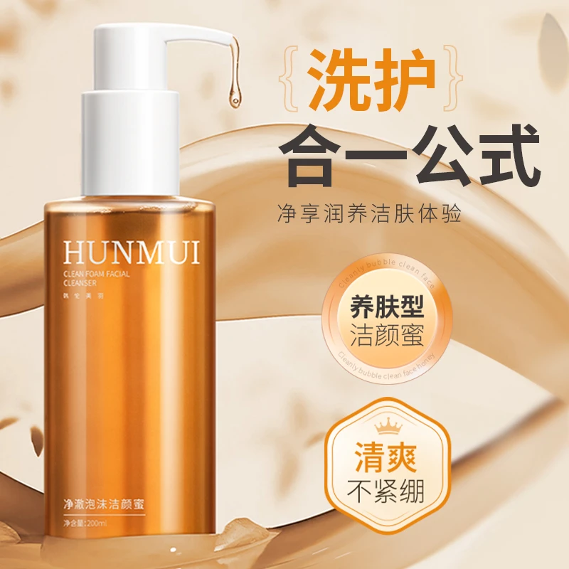 HUNMUI氨基酸净澈泡沫洁颜蜜深层清洁保湿温和清爽不刺激紧绷假滑