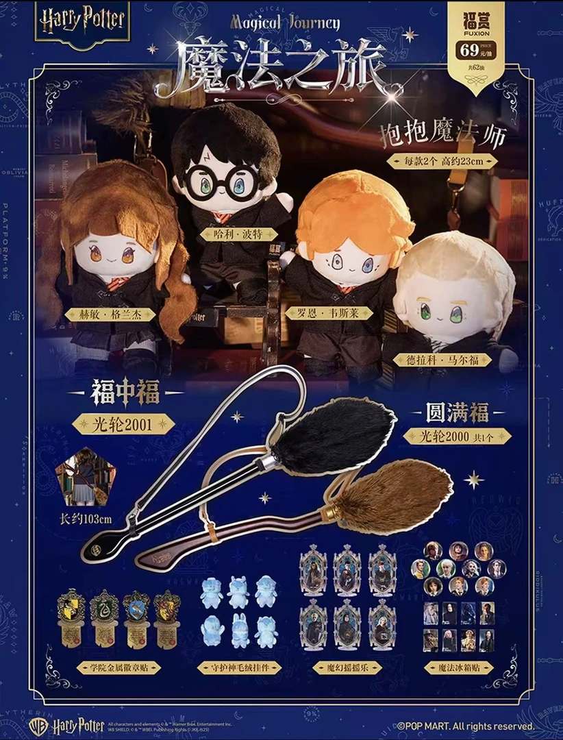 【福赏】正版授权POPMART福赏系列-哈利波特-魔法之旅系列抽抽乐