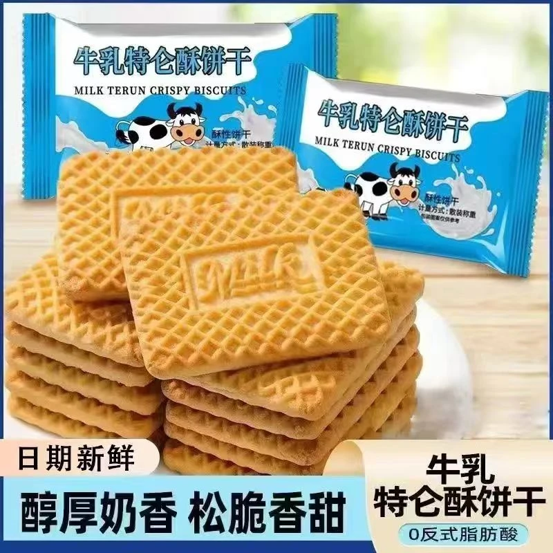 【买10包送10包】牛乳特仑酥饼干奶香味牛奶饼干解馋休闲零食TY