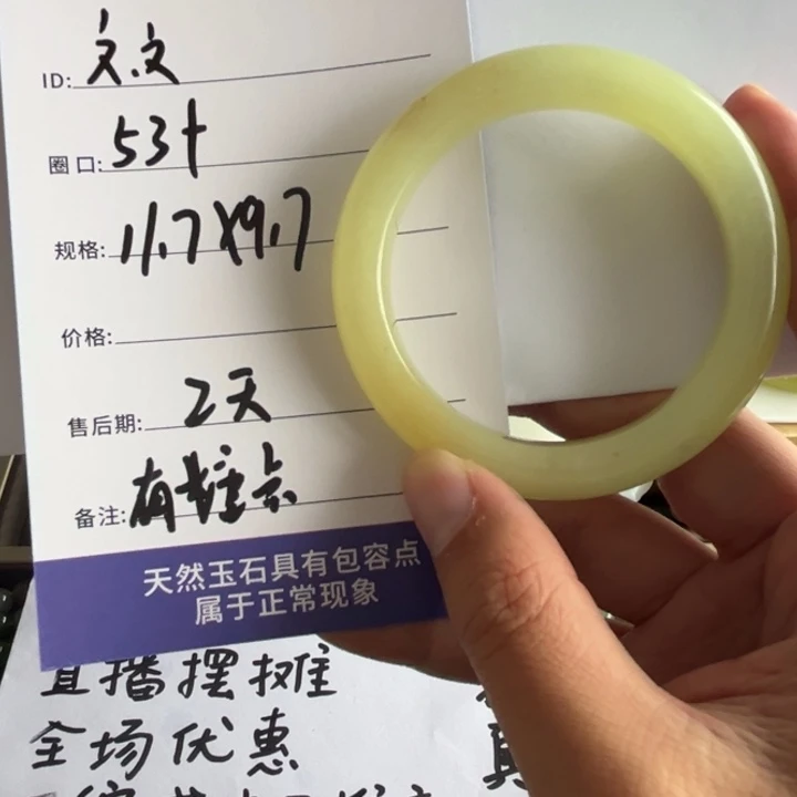 和田玉（黄玉）手镯未镶嵌文**，