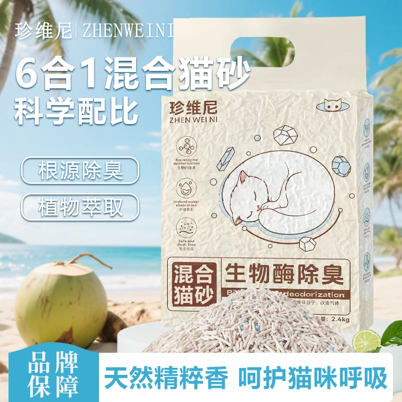 混合无粉尘除臭不沾底低尘秒结团可冲厕所快速溶解纯豆腐猫砂