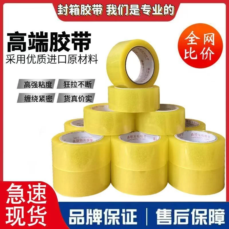厂家直销粘性打包方便不透明粘力持久透明黄粘度使用粘封箱胶带