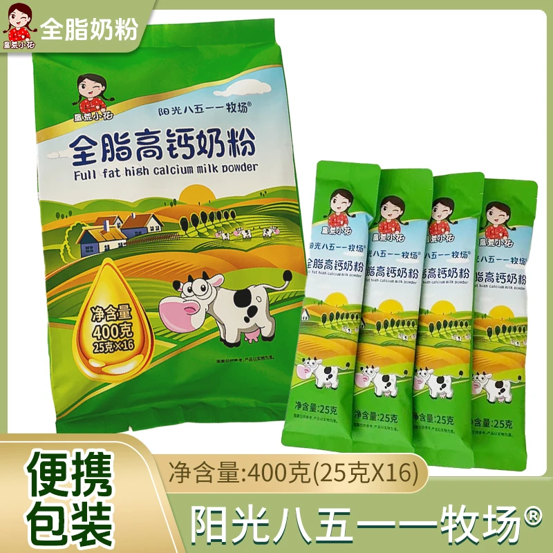 【拍十减一】全脂高钙奶粉400克（25克*16）/袋 配料只有生牛乳