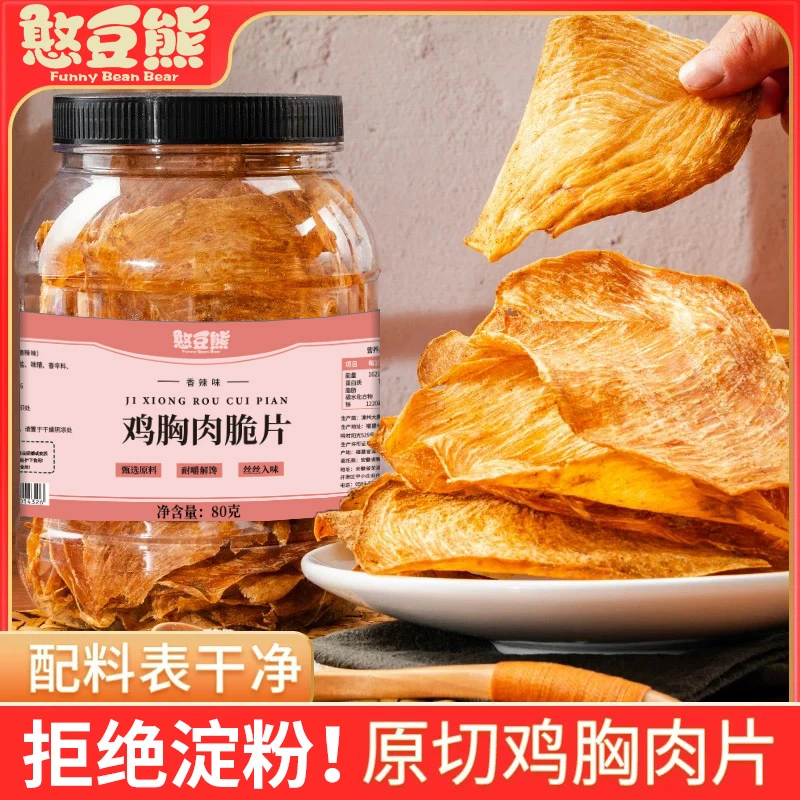 薄脆鸡胸片（配料干净）高蛋白鸡肉脆片鸡排脆鸡肉干解馋健康小零食