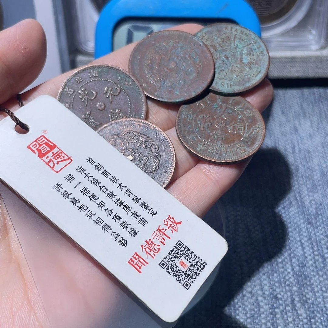 铜承**让华夏收藏五枚十蚊铜板