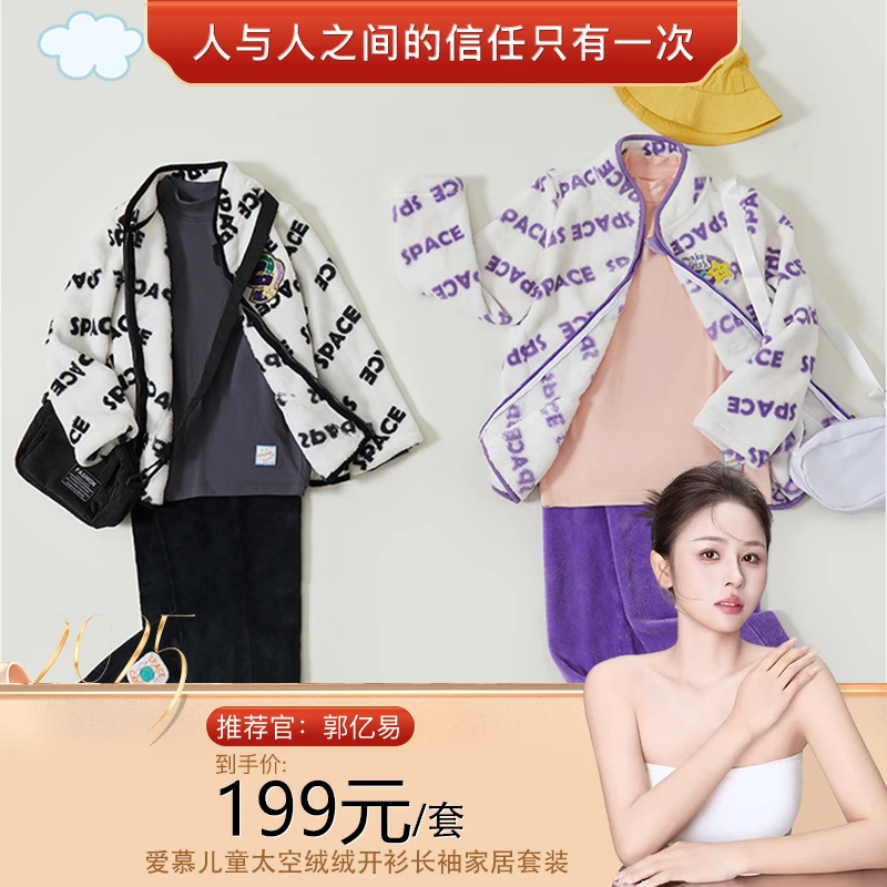 【亿易专享】爱慕儿童珊瑚绒厚款爱慕儿童外套秋冬开衫长袖家居服抗