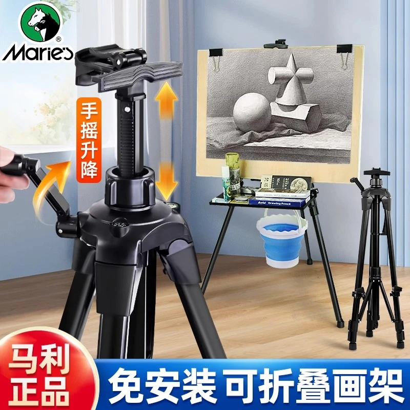 马利美术生专用画架画板套装铝合金支架式托盘伸缩可折叠便携金属