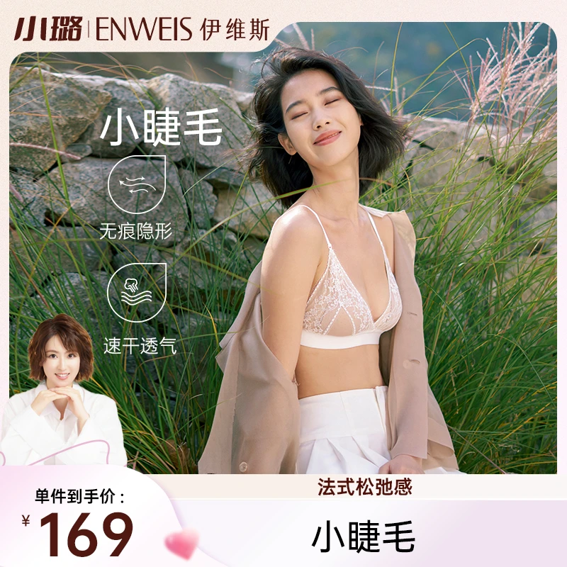 【预约】伊维斯【小睫毛】新款无钢圈睫毛蕾丝超薄法式三角杯浪漫内衣