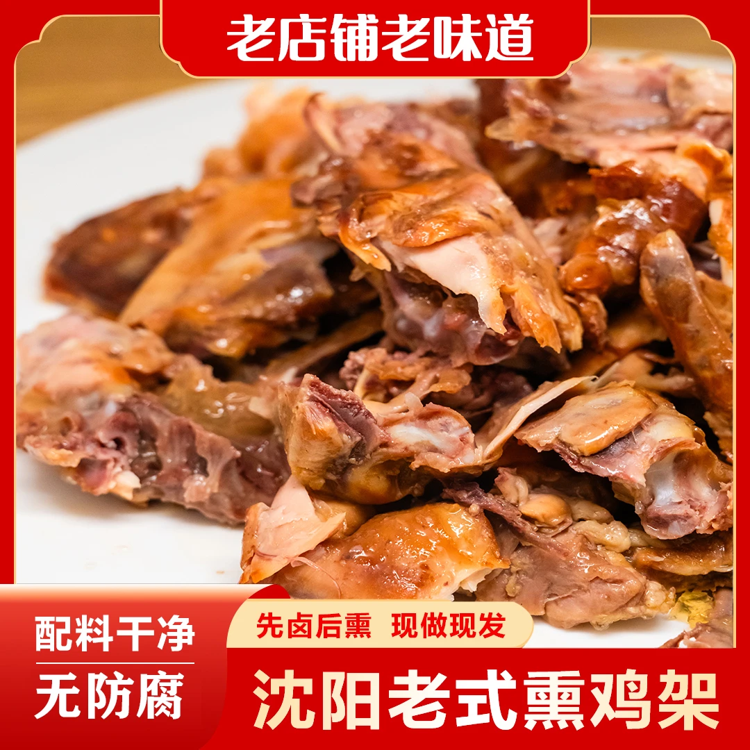 熏酱鸡架沈阳特产老式鸡架沈阳风味鲜香美味开袋即食，到手5包01
