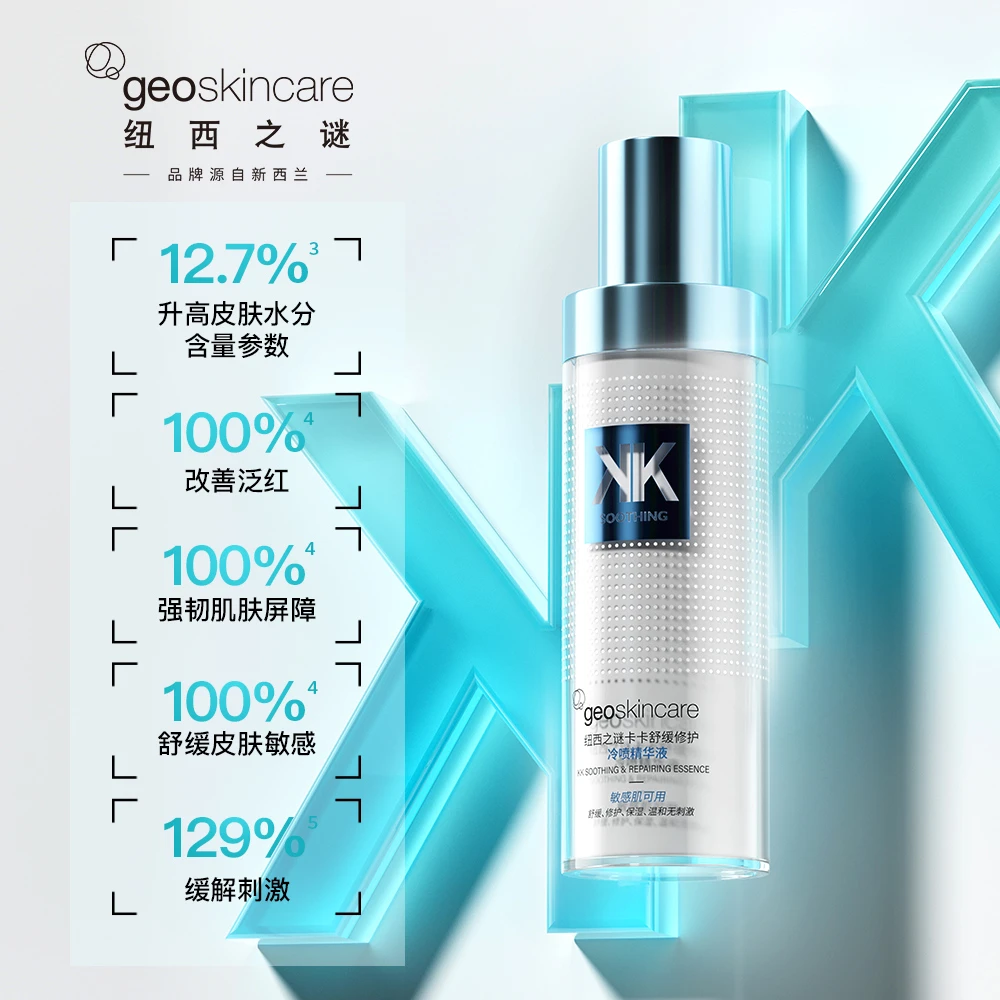 纽西之谜卡卡舒缓修护冷喷雾精华液50mlgj