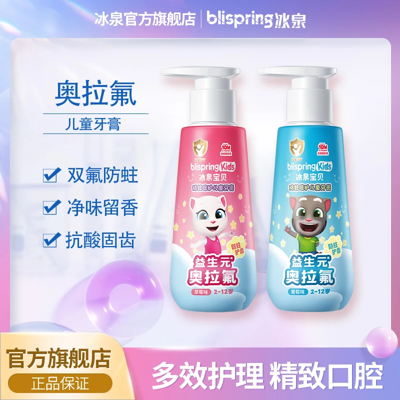 冰泉奥拉氟儿童牙膏防蛀牙防龋齿2-12岁宝宝含氟牙膏 zjh