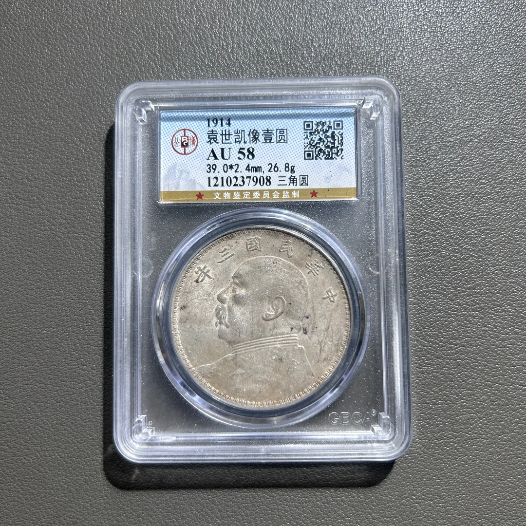 Lot  16  1914  袁世凯像三年三角圆壹圆  AU58   公博