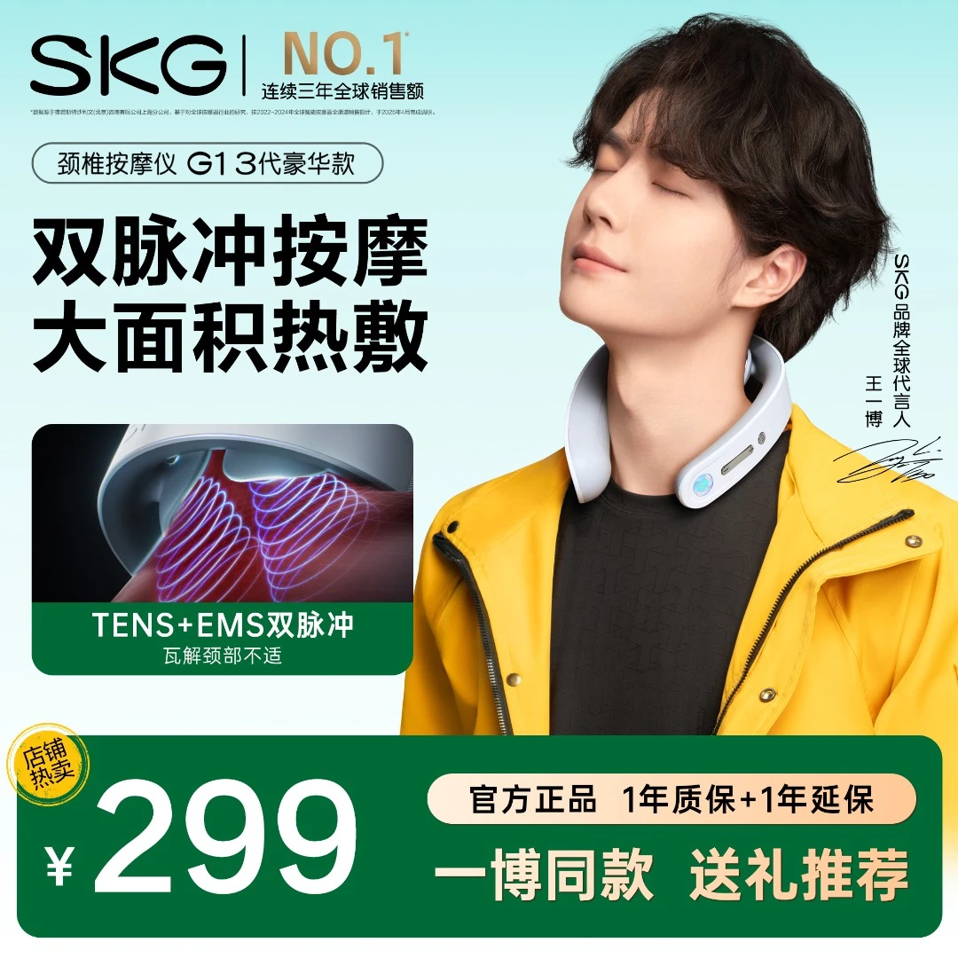 送礼推荐SKG颈椎按摩仪G1系列脉冲热敷按摩生日礼物送男女友父母