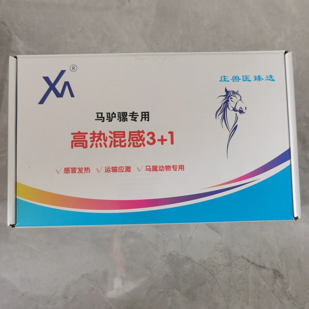 高热混感3+1，咳嗽流鼻涕发烧用，一盒10组，一组打200斤体重